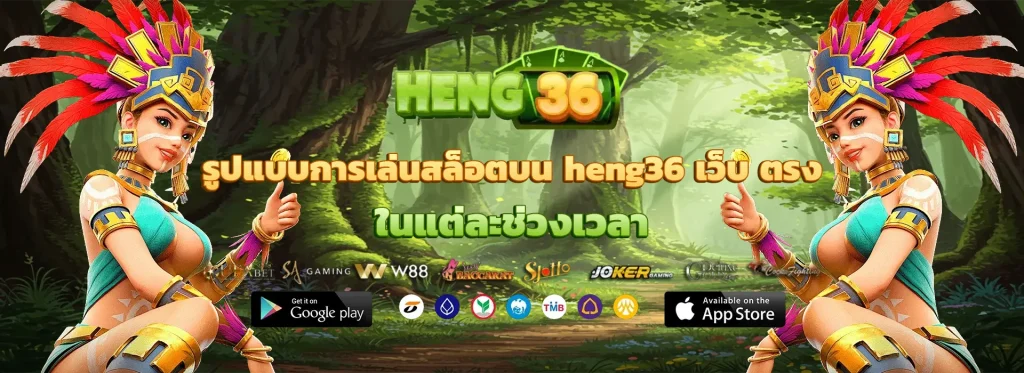 เฮ้ ง 36