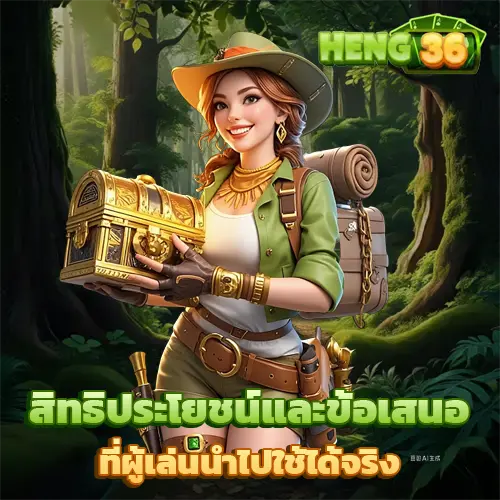 heng36 ทางเข้า