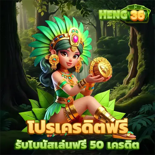 heng36 เว็บ ตรง