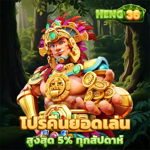 heng36 เว็บ ตรง