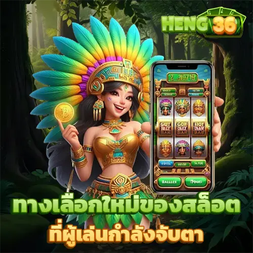 heng36 เว็บ ตรง